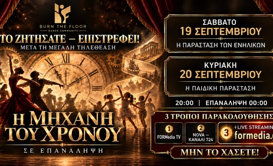 Η Μηχανή του χρόνου επιστρέφει στις οθόνες σας