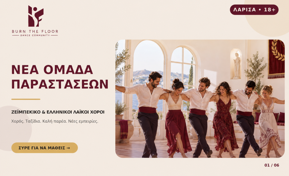 Νέα ομάδα παραστάσεων