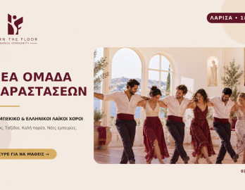 Νέα ομάδα παραστάσεων