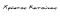 katounas_sign.png
