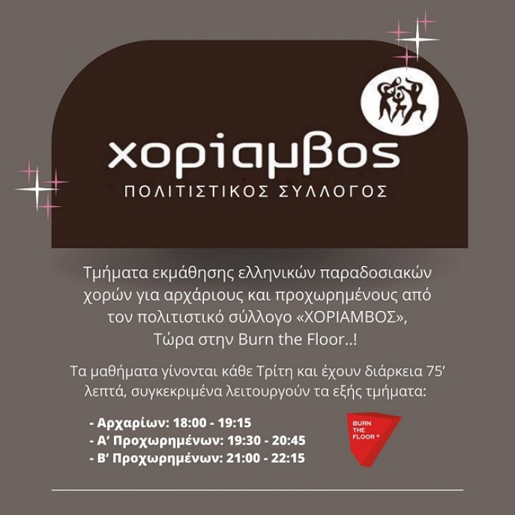 &Tau;&mu;ή&mu;&alpha;&tau;&alpha; &epsilon;&kappa;&mu;ά&theta;&eta;&sigma;&eta;&sigmaf; &lambda;&alpha;ϊ&kappa;ώ&nu;- &pi;&alpha;&rho;&alpha;&delta;&omicron;&sigma;&iota;&alpha;&kappa;ώ&nu; &chi;&omicron;&rho;ώ&nu; &gamma;&iota;&alpha; &alpha;&rho;&chi;ά&rho;&iota;&omicron;&upsilon;&sigmaf; &kappa;&alpha;&iota; &pi;&rho;&omicron;&chi;&omega;&rho;&eta;&mu;έ&nu;&omicron;&upsilon;&sigmaf; &alpha;&pi;ό &tau;&omicron;&nu; &Pi;&omicron;&lambda;&iota;&tau;&iota;&sigma;&tau;&iota;&kappa;ό &Sigma;ύ&lambda;&lambda;&omicron;&gamma;&omicron; &laquo;&Chi;&omicron;&rho;ί&alpha;&mu;&beta;&omicron;&raquo;