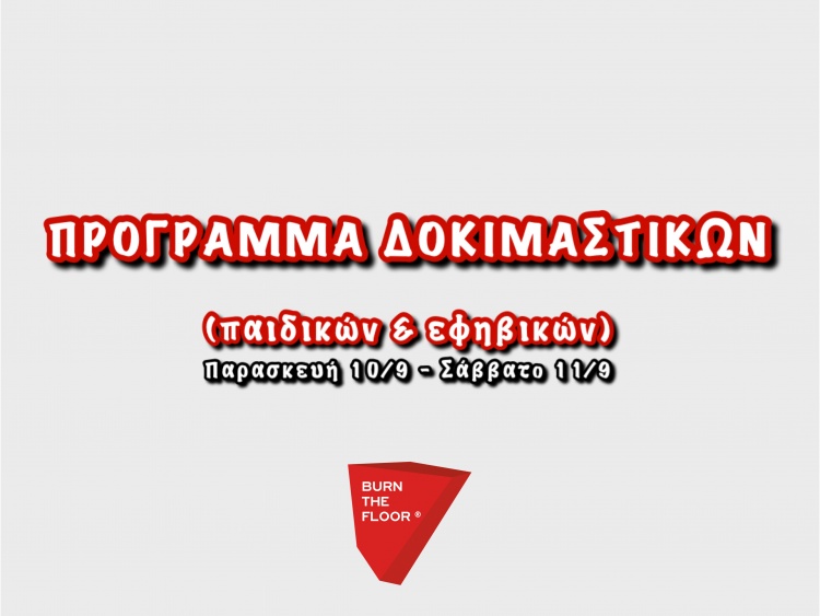 &Pi;&rho;ό&gamma;&rho;&alpha;&mu;&mu;&alpha; &delta;&omega;&rho;&epsilon;ά&nu; &delta;&omicron;&kappa;&iota;&mu;&alpha;&sigma;&tau;&iota;&kappa;ώ&nu; &mu;&alpha;&theta;&eta;&mu;ά&tau;&omega;&nu; (&Pi;&alpha;&iota;&delta;&iota;&kappa;ώ&nu; - &Epsilon;&phi;&eta;&beta;&iota;&kappa;ώ&nu;)