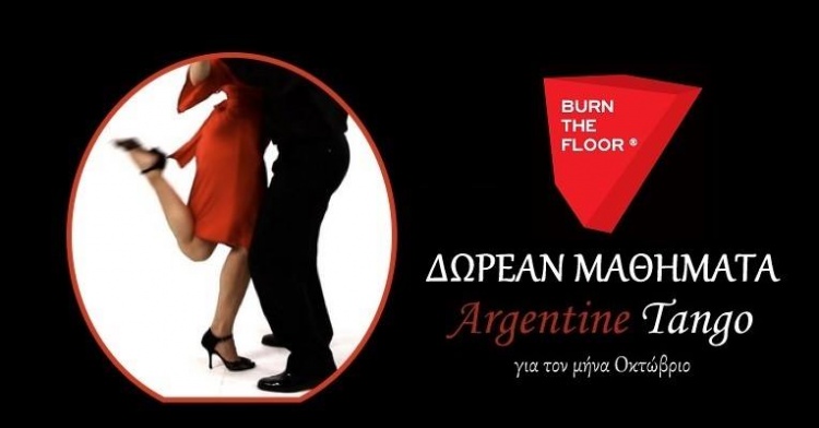 Δωρεάν Μαθήματα Argentine tango για Καβαλιέρους