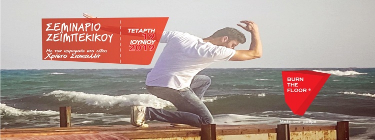 &Sigma;&epsilon;&mu;&iota;&nu;ά&rho;&iota;&omicron; &Zeta;&epsilon;ϊ&mu;&pi;έ&kappa;&iota;&kappa;&omicron; &mu;&epsilon; &tau;&omicron;&nu; &Chi;&rho;ί&sigma;&tau;&omicron; &Sigma;&iota;&alpha;&kappa;&alpha;&lambda;&lambda;ή
