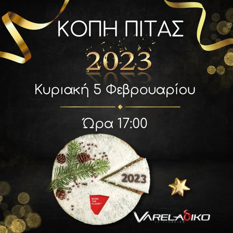 &Eta; &kappa;&omicron;&pi;ή &pi;ί&tau;&alpha;&sigmaf; &tau;&eta;&sigmaf; Burn the floor