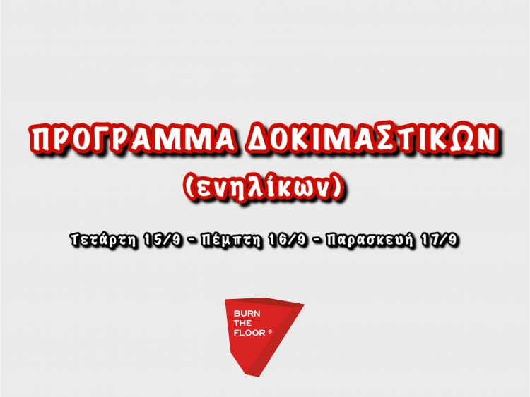 &Pi;&rho;ό&gamma;&rho;&alpha;&mu;&mu;&alpha; &delta;&omega;&rho;&epsilon;ά&nu; &delta;&omicron;&kappa;&iota;&mu;&alpha;&sigma;&tau;&iota;&kappa;ώ&nu; &mu;&alpha;&theta;&eta;&mu;ά&tau;&omega;&nu; (&Epsilon;&nu;&eta;&lambda;ί&kappa;&omega;&nu;)