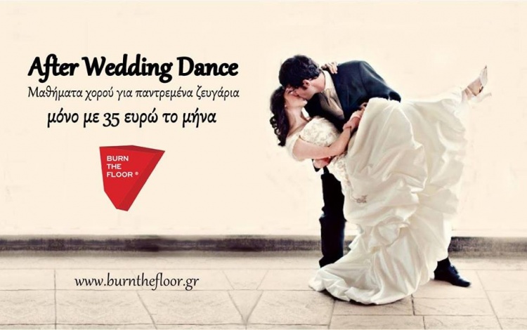After Wedding Dance &mu;ό&nu;&omicron; &mu;&epsilon; 35 &Epsilon;&upsilon;&rho;ώ &tau;&omicron; &mu;ή&nu;&alpha;