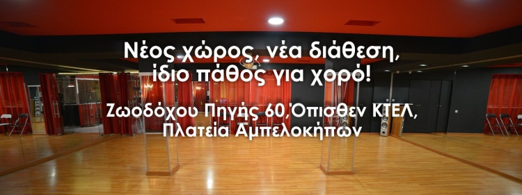 &Nu;έ&omicron;&sigmaf; &chi;ώ&rho;&omicron;&sigmaf; &gamma;&iota;&alpha; &tau;&eta;&nu; Burn The Floor